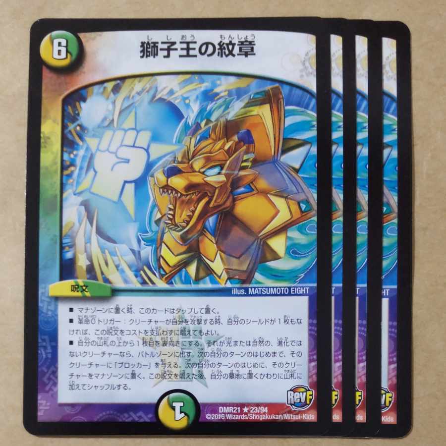 獅子王の紋章 R 23/94