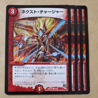 Next Charger C 87/94