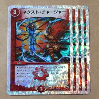 ネクスト・チャージャー(スーパーデッキ仕様) 10/20　ジャンク含む