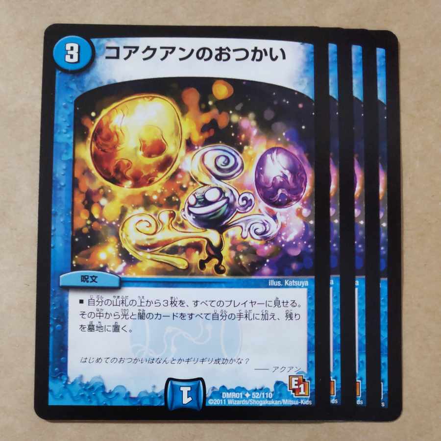 コアクアンのおつかい U 52/110