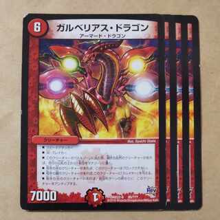 ガルベリアス・ドラゴン 85/???　傷あり 1枚