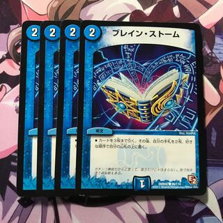 ブレインストーム 4枚