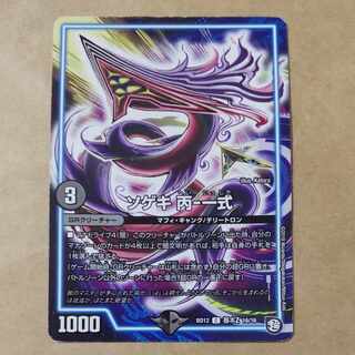 ソゲキ 丙-一式 C 基本Z 16/16　傷あり 1枚