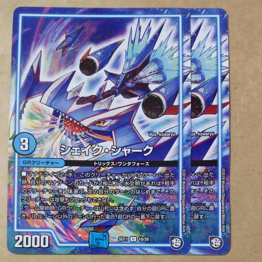 シェイク・シャーク U 10/20