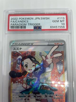 suzuna sr psa10