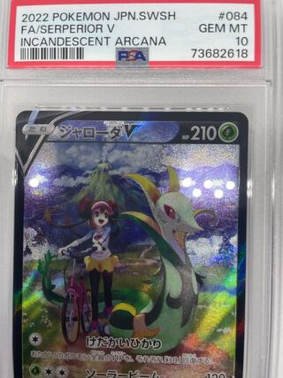 ジャローダV CSR PSA10 白熱のアルカナ