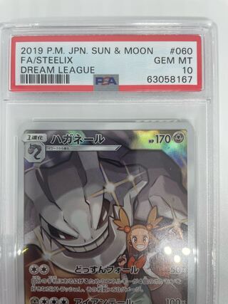 Steelix CHR PSA10 Jasmine illustration