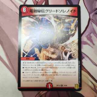 電融秘伝グリードソレノイド R 19/95