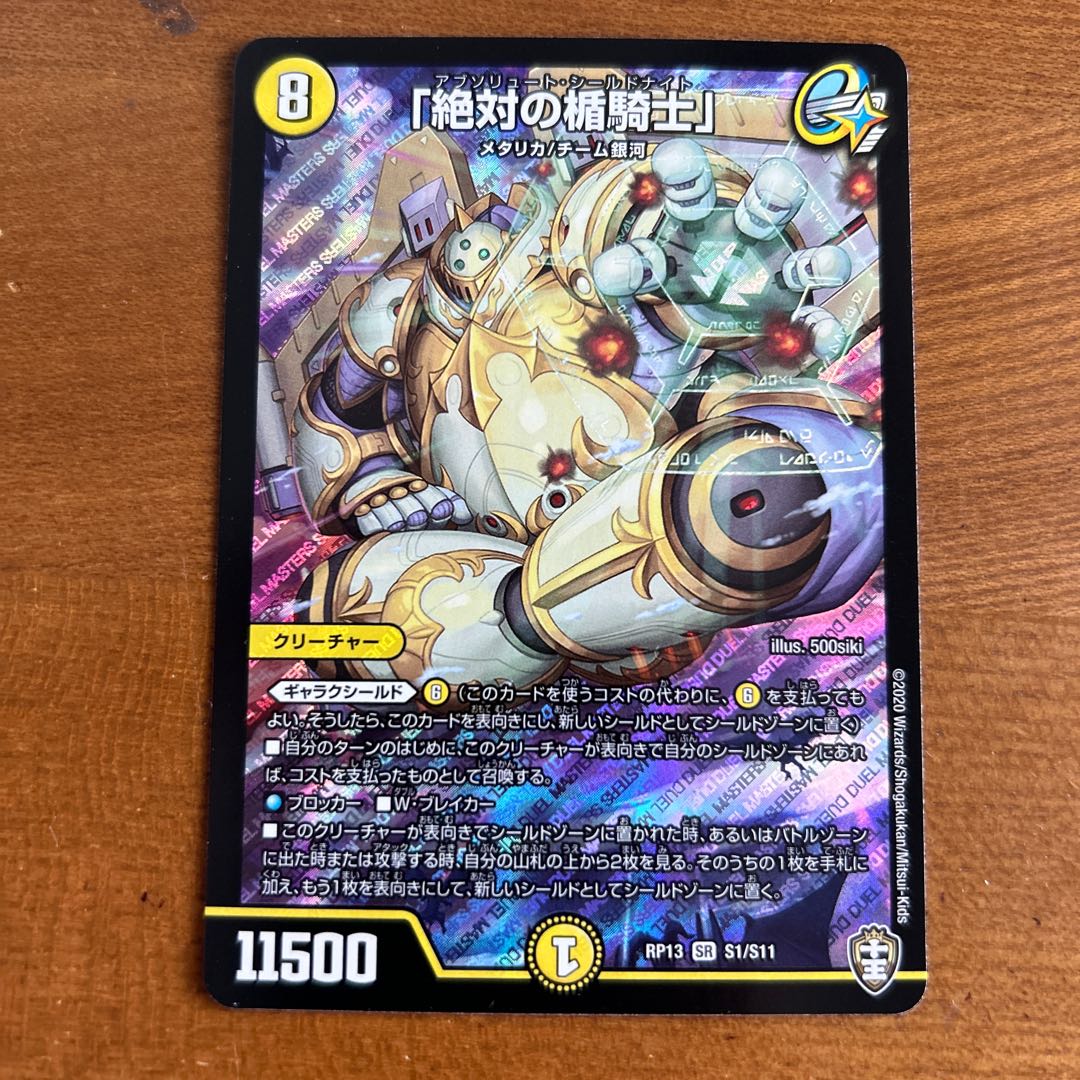 Knight of the Absolute Plaque SR S1/S11