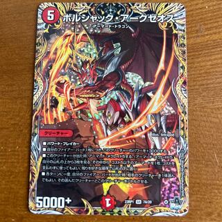 Borshak Arkzeos (Secret Rare Spec.) SR 7A/20