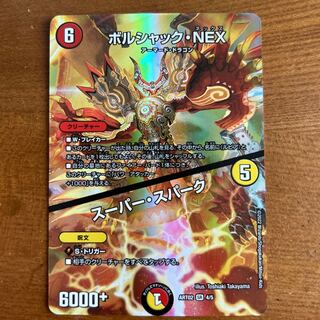 デュエルマスターズ - 神アート　ボルシャック 神アート ボルシャック」の激安通販 | magi