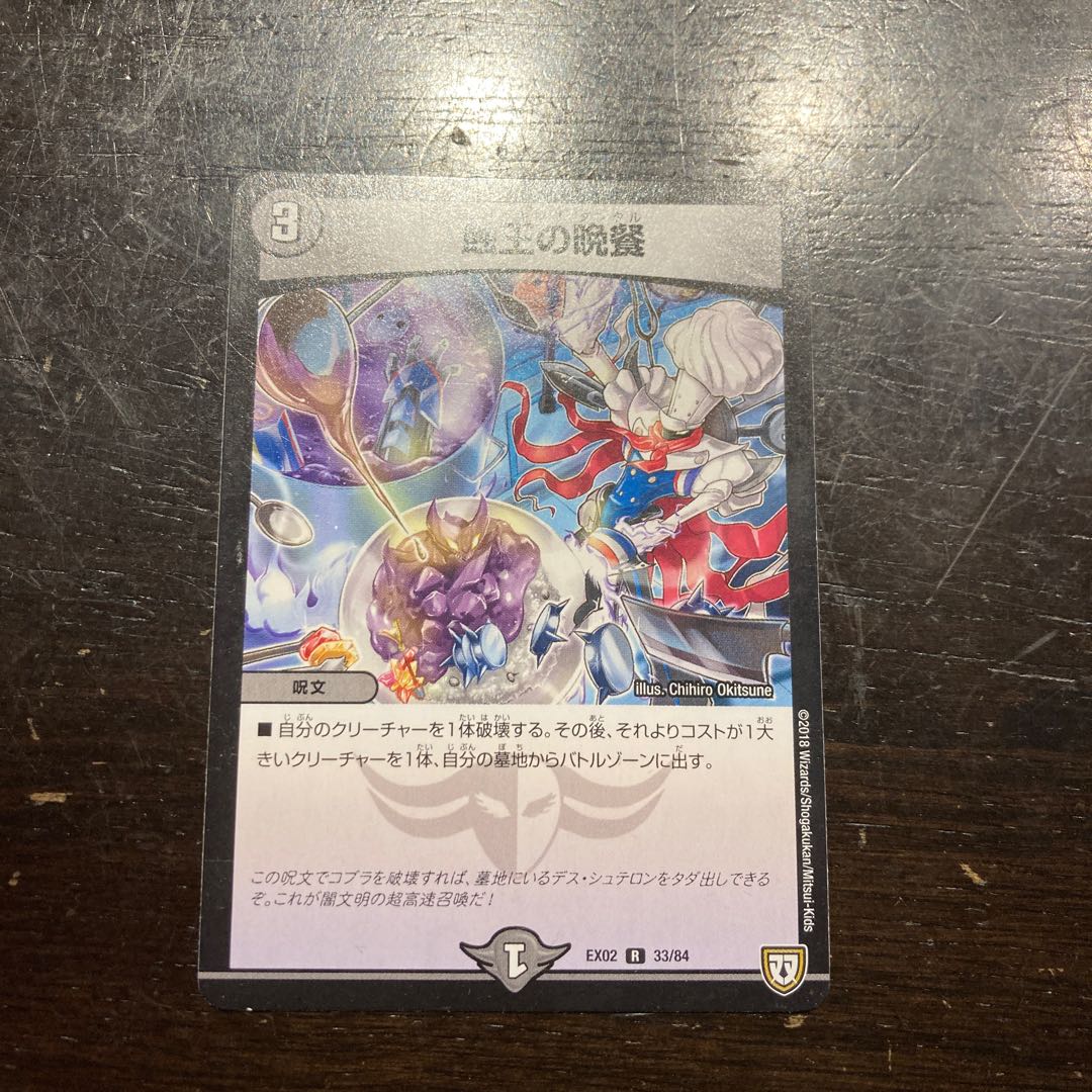 蝕王の晩餐 R 33/84