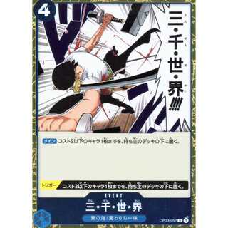One Piece Card Game] [R] OP03-057 Mighty Enemy: Three Thousand Worlds, Set of 2, Blue, Event [Condition A