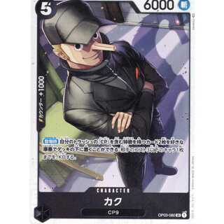 One Piece Card Game] [SR] OP03-080 Mighty Enemy Kaku Black Character [Condition A