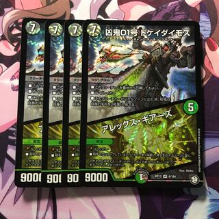 ドケイダイモス 4枚