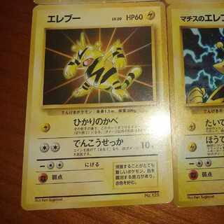 Old Back Electabuzz
