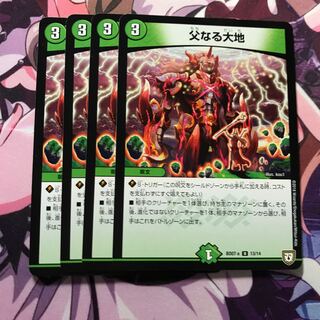 父なる大地 4枚