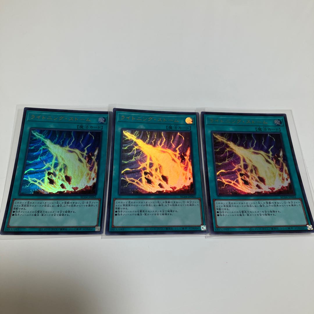 Lightning Storm Ultra Rare 3-card set
