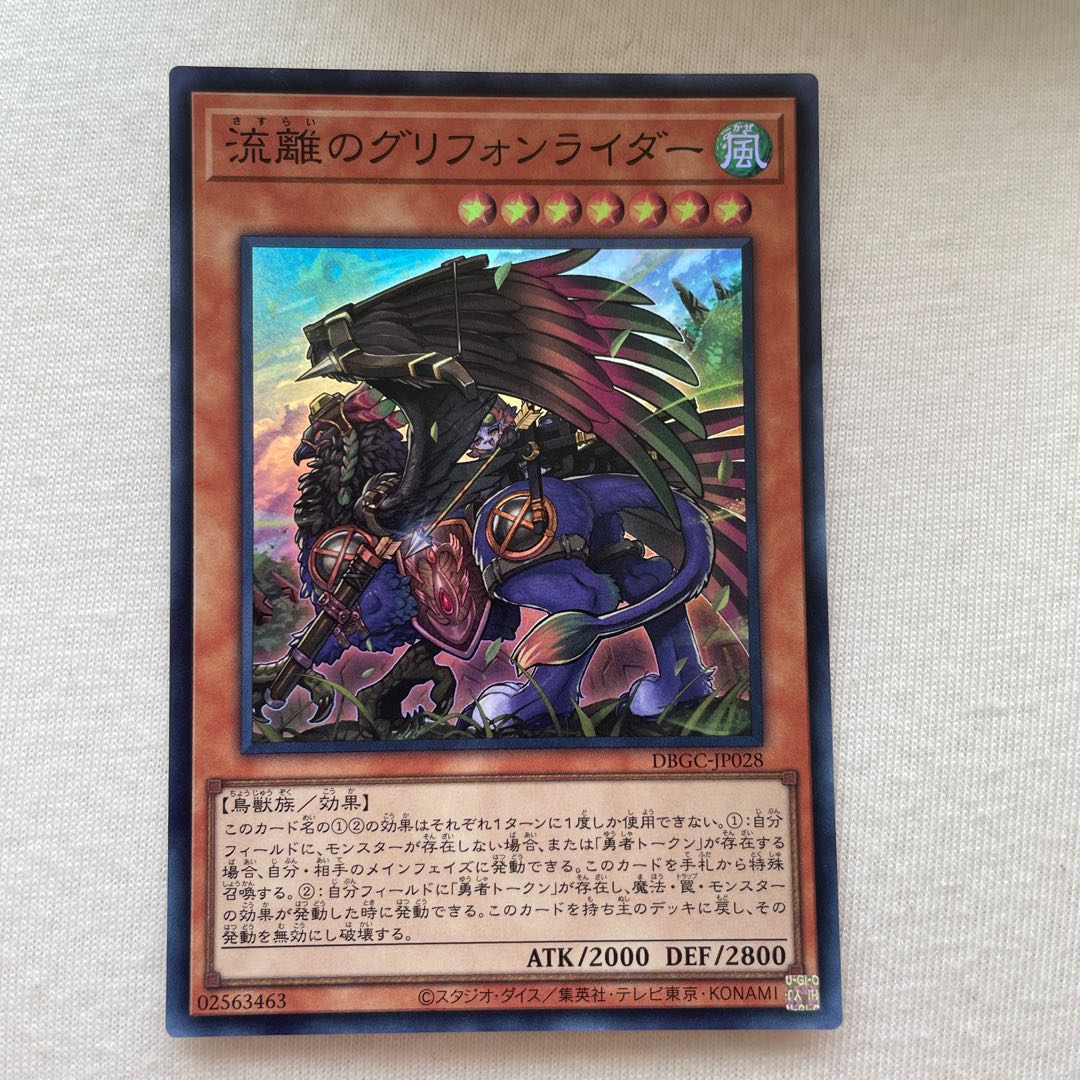 Griffon Rider of Nagare Super Rare