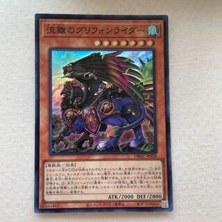 Griffon Rider of Nagare Super Rare