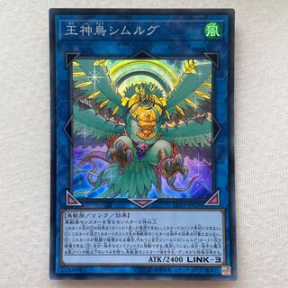 Simorgh, Bird of Sovereignty Super Rare JP026