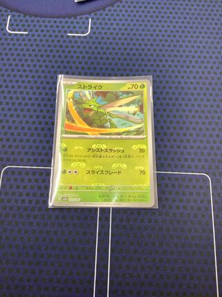 Scyther (Master Ball pattern/mirror) U 123/165