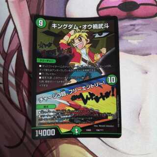 キングダム・オウ禍武斗/チャージ3回、フリーエントリー！