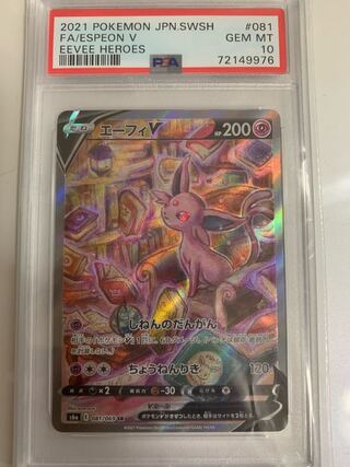 エーフィV SR 081/069