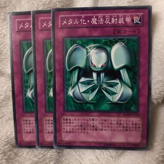 マドレース メタル化・魔法反射装甲