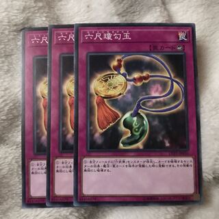 マドレース 六尺瓊勾玉