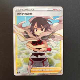 Pokémon Card Zinnia's Resolution SR