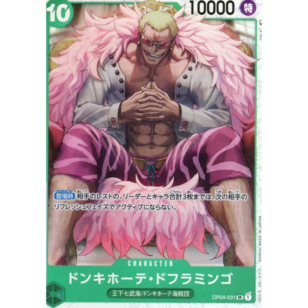 One Piece Card Game] [SR] OP04-031 The Kingdom of Intrigue Don Quixote Doflamingo Green Character [Condition A