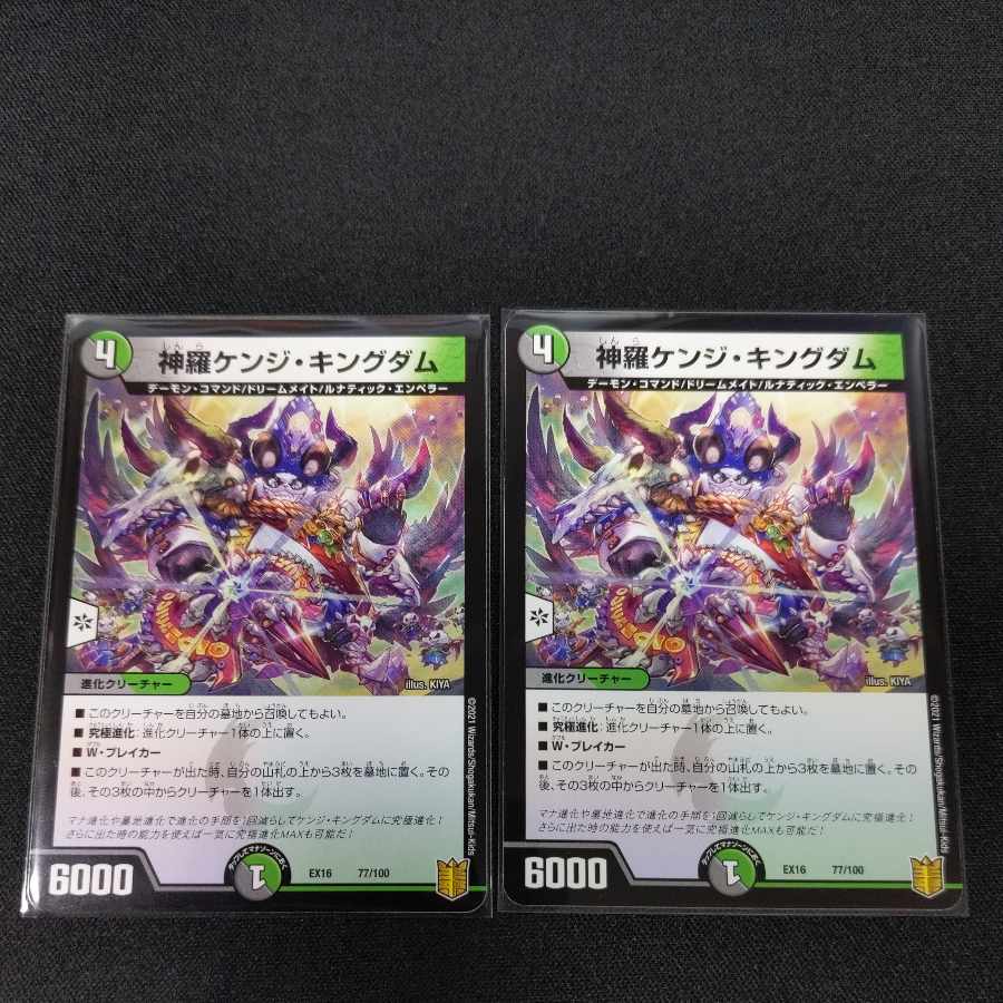 神羅ケンジ・キングダム 77/100