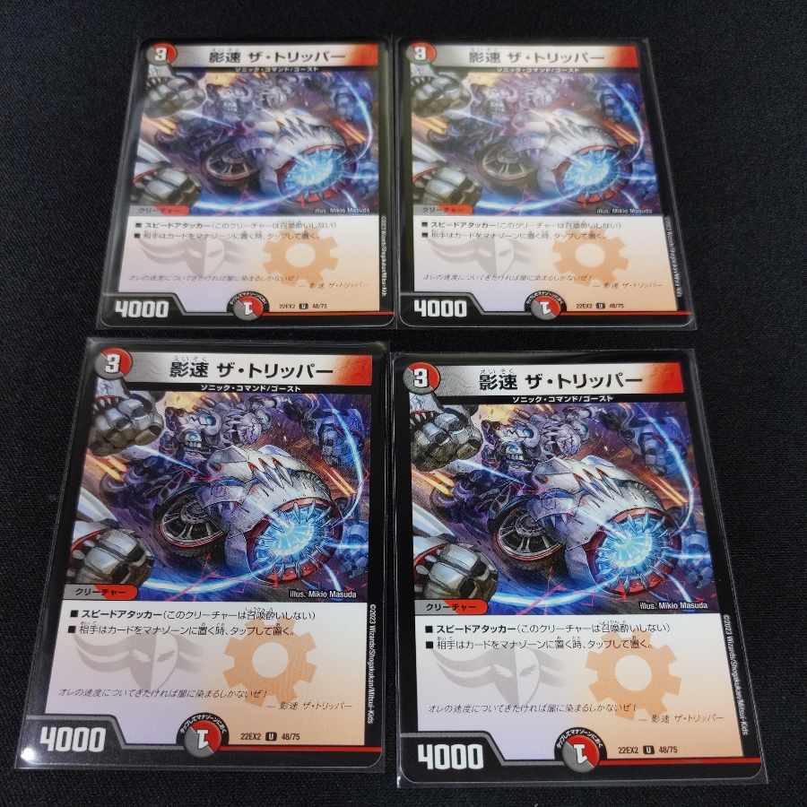 Shadow Speed The Tripper U 48/75 4pcs