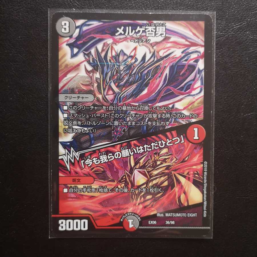 メルゲ否男/「今も我らの願いはただひとつ」