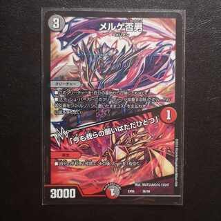 メルゲ否男/「今も我らの願いはただひとつ」