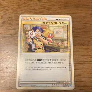 ポケモンカード サポーター ポケモンコレクター