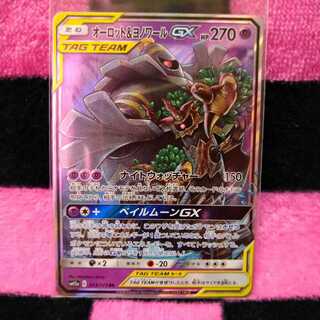 オーロット&ヨノワールGX
