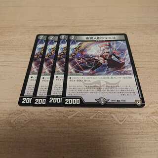 夜更人形ジェニコ