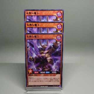 遊戯王ラッシュデュエル　未熟な魔王