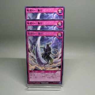 遊戯王ラッシュデュエル　原初の一振り