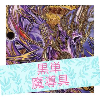 Black Single Magic Tool 【Set Discount】.