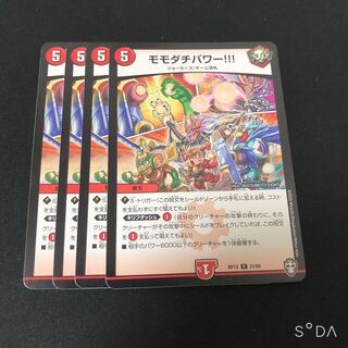 モモダチパワー 4枚