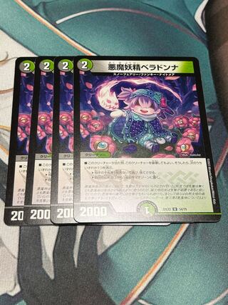 悪魔妖精ベラドンナ 4枚セット　②