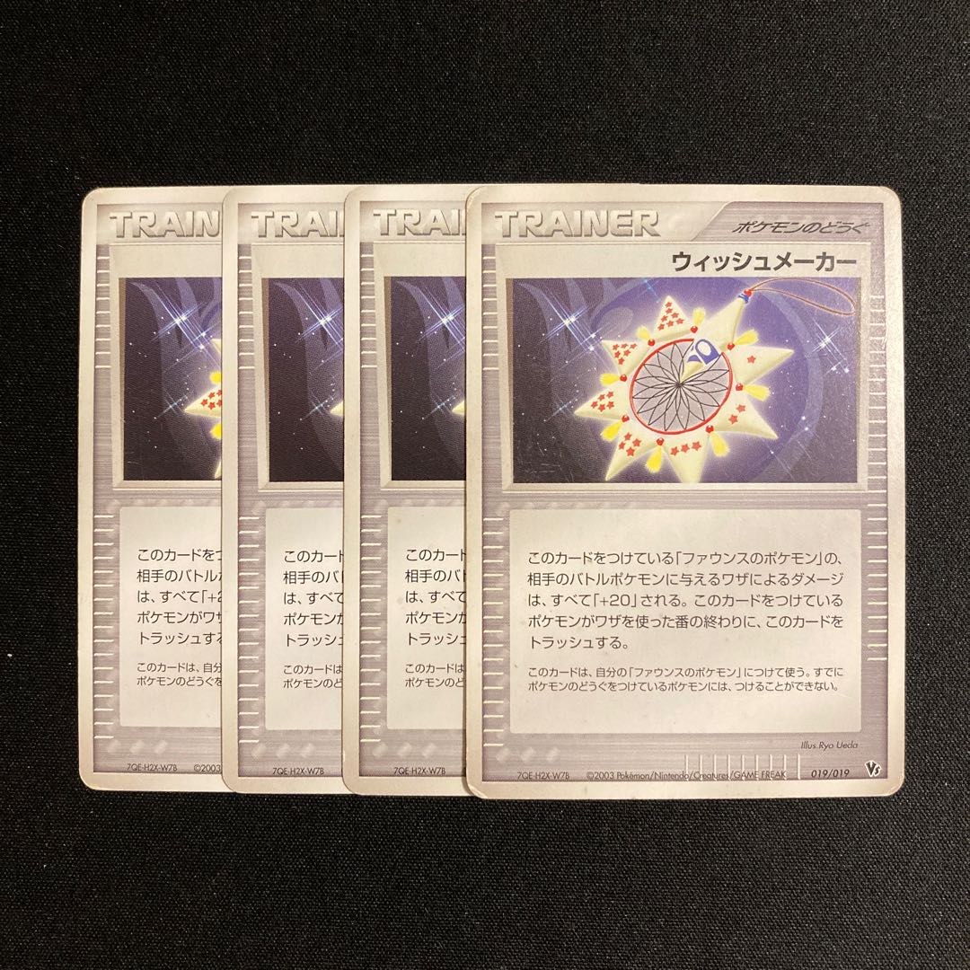 d152 ウィッシュメーカー 1ED 4枚セット ポケモン トレトレ