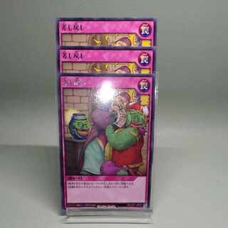 遊戯王ラッシュデュエル　差し戻し