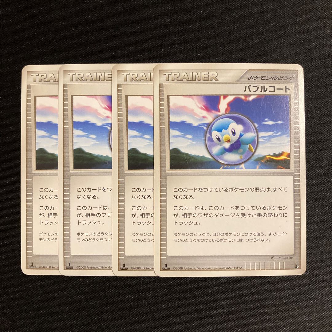 d155 バブルコート 1ED 4枚セット ポケモン トレトレ