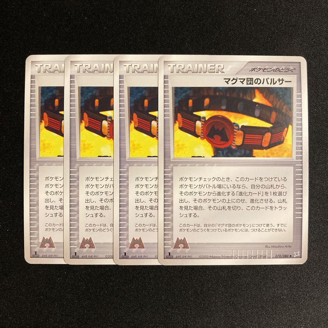 d194 マグマ団のパルサー 1ED 4枚セット ポケモン トレトレ