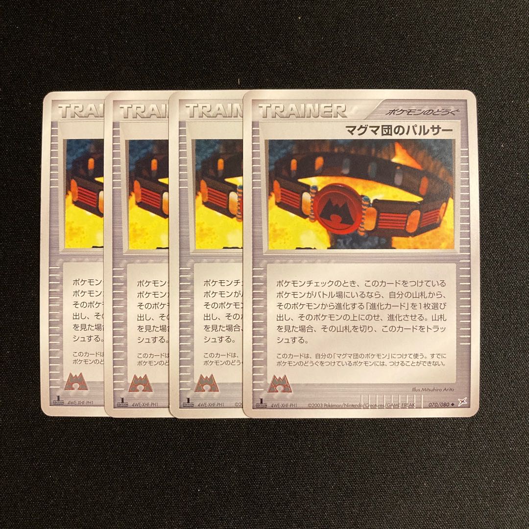d195 マグマ団のパルサー 1ED 4枚セット ポケモン トレトレ
