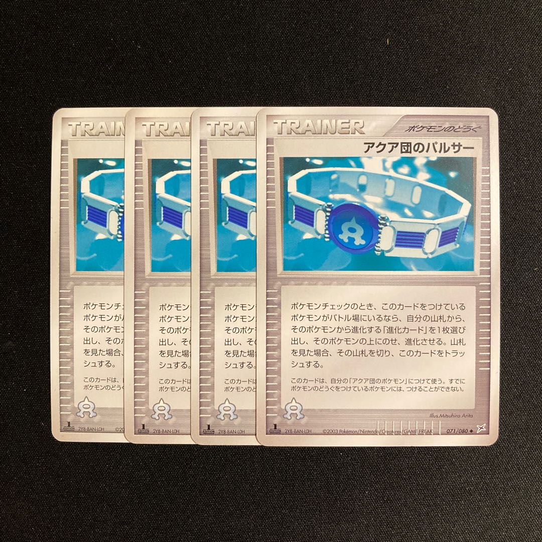 d203 アクア団のパルサー 1ED 4枚セット ポケモン トレトレ